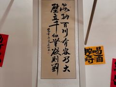 -彧玖食坊·川式砂锅酒馆(成山路店)