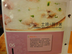菜单-众所粥知潮汕砂锅粥