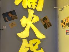 -楠火锅(广州总店)