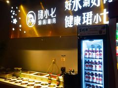 -珺小七铜锅涮肉(桃园路店)