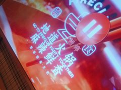 -火吧PTV聚会餐厅(10号店)