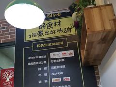-和先生的砂锅鱼(八方汇店)