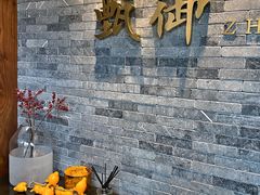 -甄御•海鲜新青岛菜(麦岛店)