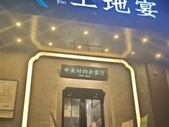 -上地宴·中关村的会客厅(清河高铁站店)