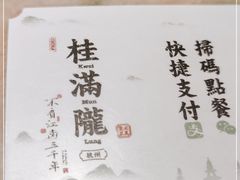 -桂满陇·锦绣江南(益田广场店)