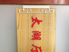 -集贤门·徽菜(南山店)