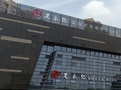 -足本纪·足道 SPA 简餐 小吃(百官广场店)