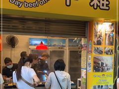 门面-老day牛杂(官也街总店)