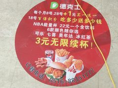 -德克士(睢宁曼哈顿店)