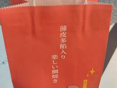 -粉粉乐鲷鱼烧(美罗城店)