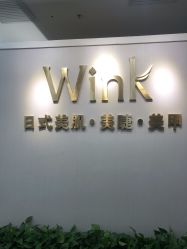 点击看大图 -Wink美甲美睫