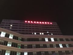 -民航总医院