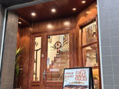 -追光 Dream Bakery(武汉天地店)