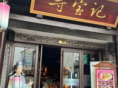 -寻宝记绍兴菜(鲁迅路店)