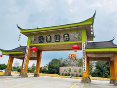 -八景休閒山莊  廣東十大名山莊