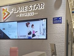 -FLARE STAR FITNESS(复地活力城店)