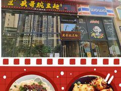 -兵哥豌豆面(雅颂居店)