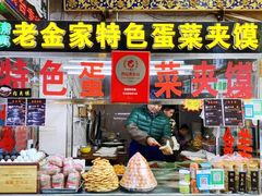 门面-老金家蛋菜夹馍(西安总店)