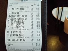账单-添运来(茶园奥园广场店)