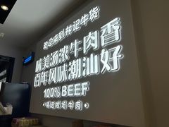 -林记潮牛·牛肉火锅(上马墩店)