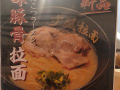 -寸屋拉面(凯德晶萃店)