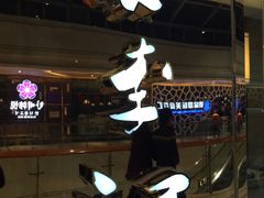 -蓉李记成都名小吃(合肥包河万达店)