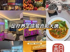 -合和大唐足道·泰式·SPA(丰顺店)