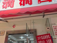 -枣阁园滴滴自助餐