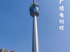 -陕西广播电视塔