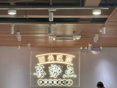 -喜势点·糖沙翁手工茶点·本地人茶居(永庆坊店)
