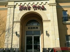 -青鹤谷(苏州店)