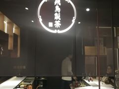 -飛鳥製茶