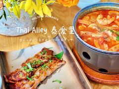 -Thai Alley泰爱里(二沙岛店)