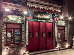 -丁卯•铜锅涮肉(工体店)