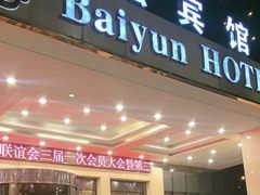 -兰州白云宾馆(西楼)