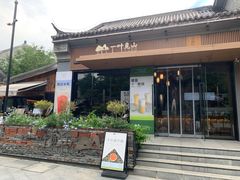 门面-一叶觅山(半边街店)