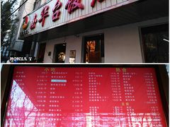 门面-玉华台饭庄(裕中西里小区店)