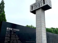 -侵华日军南京大屠杀遇难同胞纪念馆