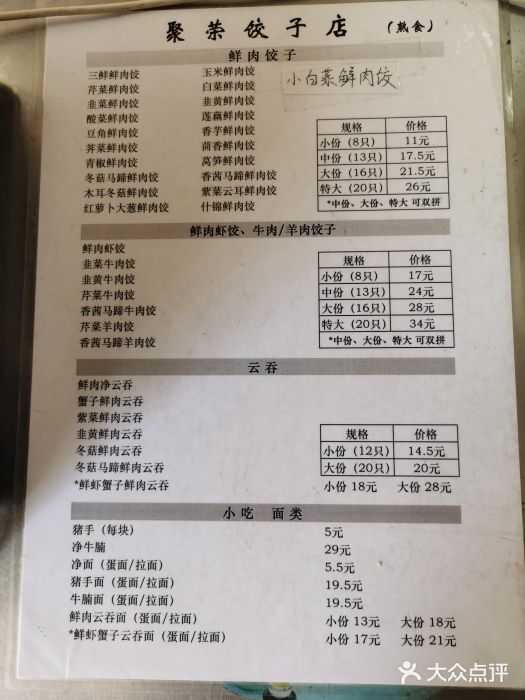 聚荣饺子店图片