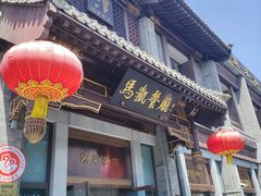 -马凯餐厅(地安门店)
