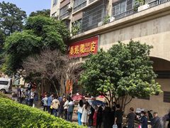 -巢娭毑月饼店(洞井路店)
