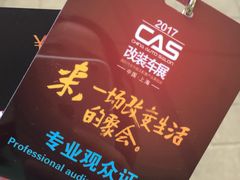 -上海汽车会展中心