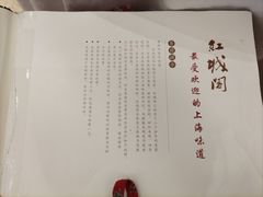 -红城阁·上海味道(四平路店)