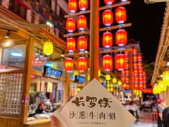 -沙州食驿·非遗小吃夜市