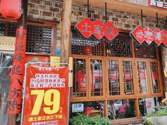 -富正毅三下锅连锁(三店)