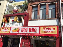 门面-Eckl’s爱氏热狗(猫街店)