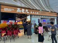 -重庆高老九火锅(吴中永旺店)