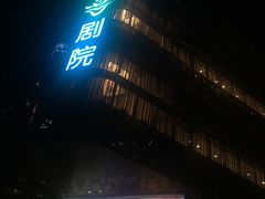 -北京喜剧院