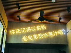 门面-花姨·老电影院果汁冰(88号店)