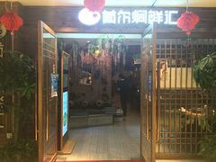 -猪啊牛呀羊啊铜盘烤肉(正大广场店)